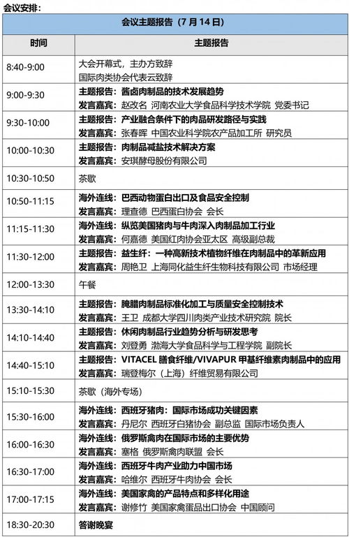 2021第五屆肉類加工與新產(chǎn)品開發(fā)技術(shù)研討會(huì) 匯聚前沿智慧，引領(lǐng)行業(yè)創(chuàng)新