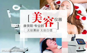康美斯CME 專業(yè)美容儀器與用品品牌的匠心之路