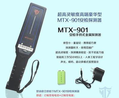 高靈敏度MTX-901木材鐵釘探測器 車站、機場、考場安檢的得力助手